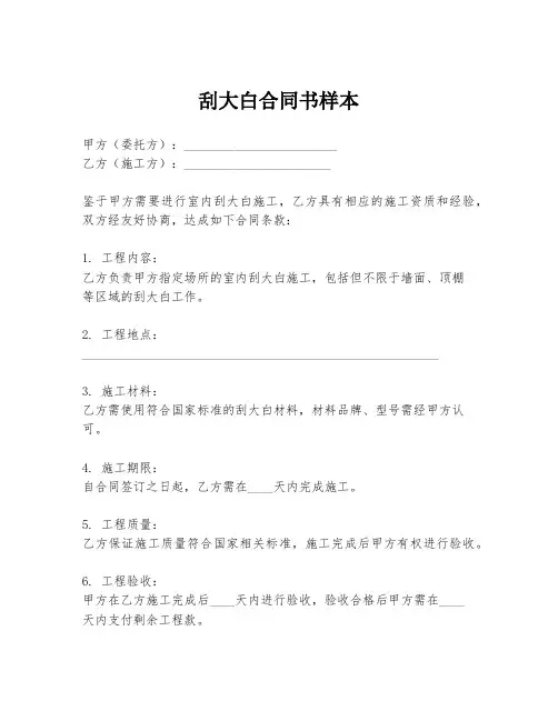 刮大白合同书样本