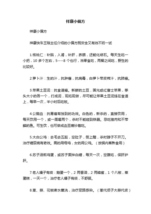 祥康小偏方