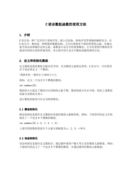 c语言数组函数的使用方法