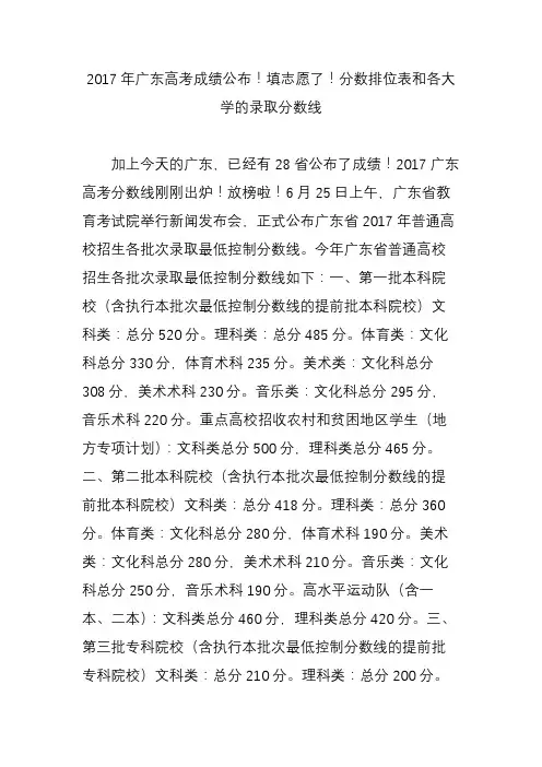 2017年广东高考成绩公布填志愿了分数排位表和各大学的录取分数线