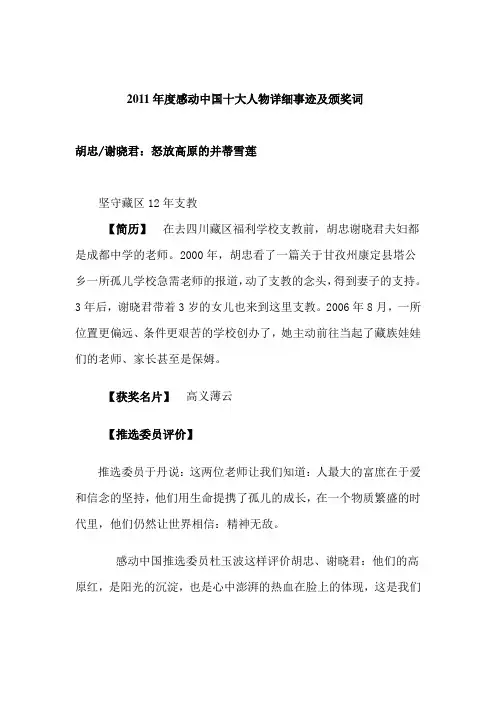 2011年度感动中国十大人物详细事迹及颁奖词