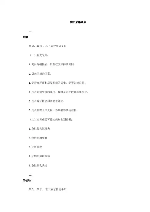 病史采集要点 执业医生考试2012.