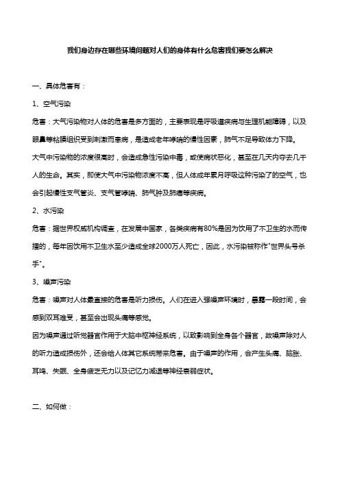 我们身边存在哪些环境问题对人们的身体有什么危害我们要怎么解决