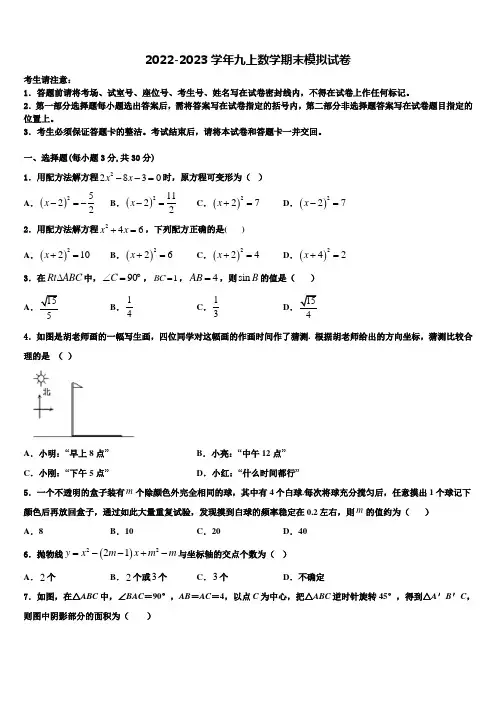 2023届云南省昆明市数学九年级第一学期期末考试试题含解析