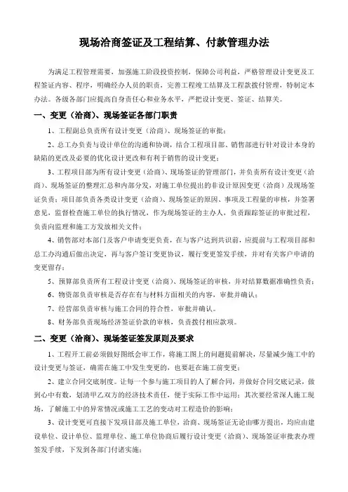 工程变更管理办法