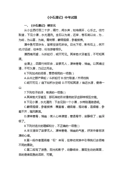 《小石潭记》中考试题集锦