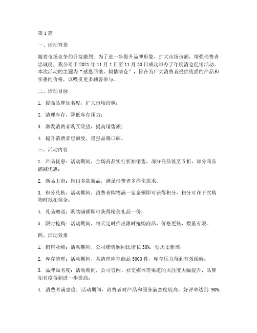 年度清仓促销活动总结(3篇)