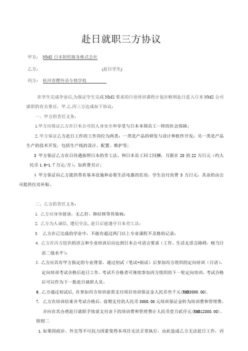 赴日就职三方协议