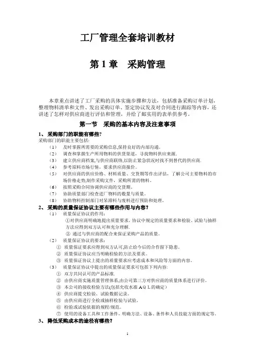 工厂管理全套培训教材-管理制度