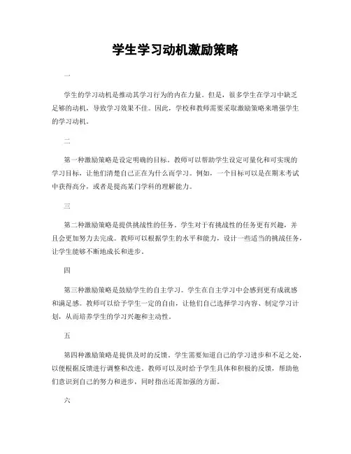 学生学习动机激励策略