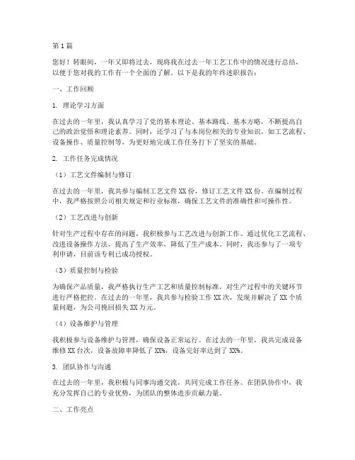 工艺工作年终述职(3篇)