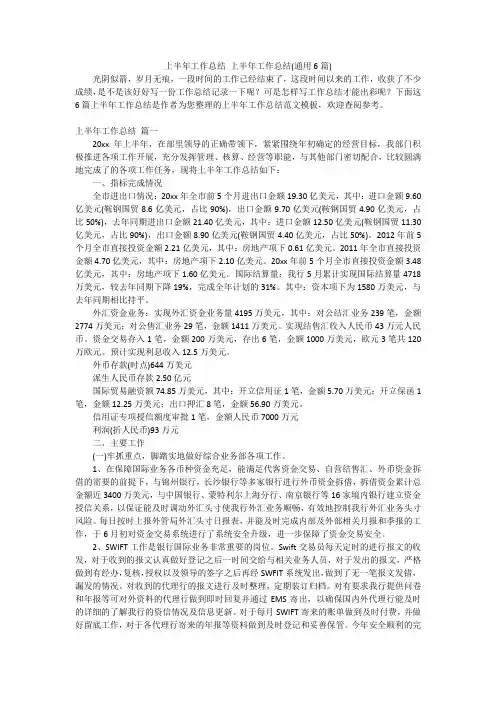 上半年工作总结 上半年工作总结(通用6篇)
