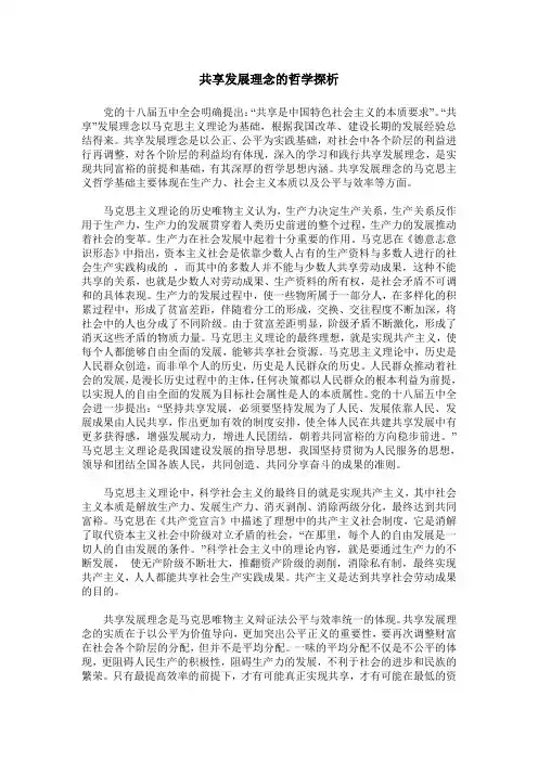 共享发展理念的哲学探析