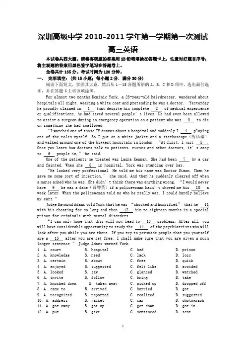 深圳高级中学2011届高三上学期第一次月考(英语)