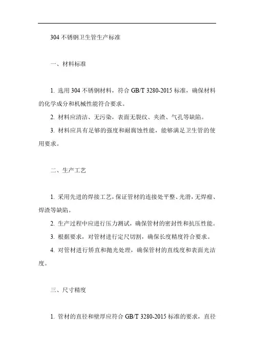 304不锈钢卫生管生产标准