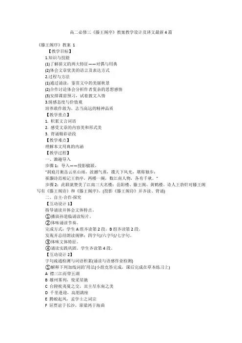 高二必修三《滕王阁序》教案教学设计及译文最新4篇