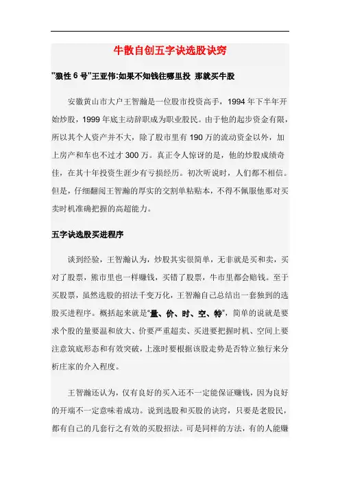 牛散自创五字诀选股诀窍