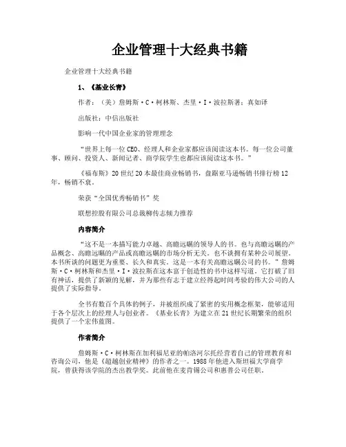 企业管理十大经典书籍