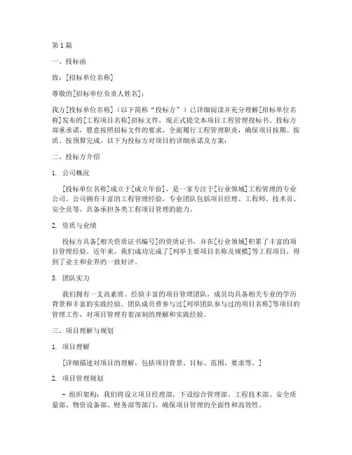 某工程项目管理投标书(3篇)