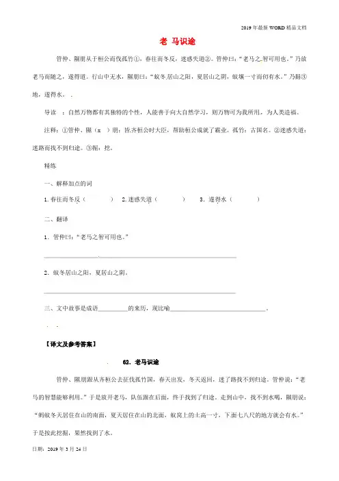 2019年初中语文-九年级课外文言文专练 老马识途 (2)