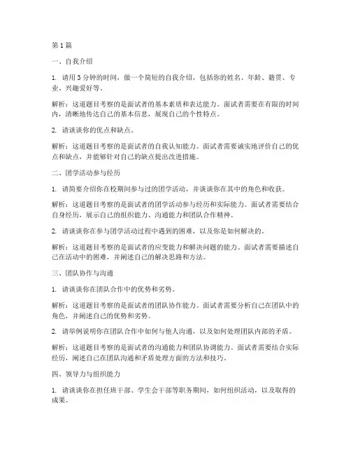 团学面试题目(3篇)