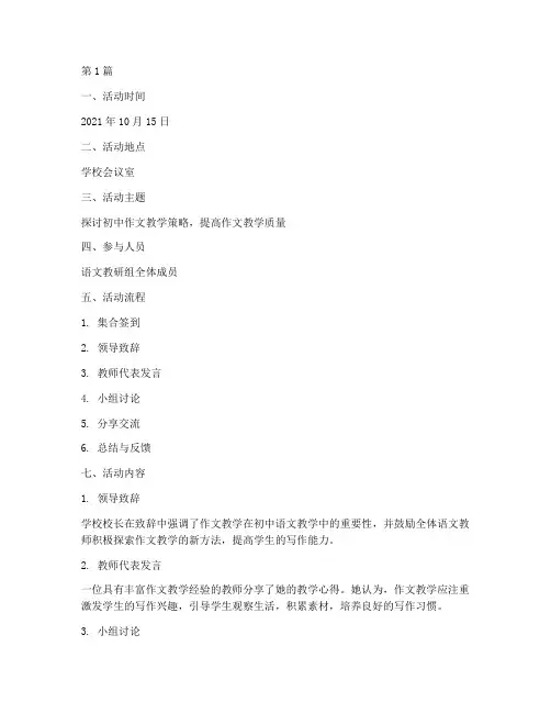 初中作文课教研活动记录(3篇)