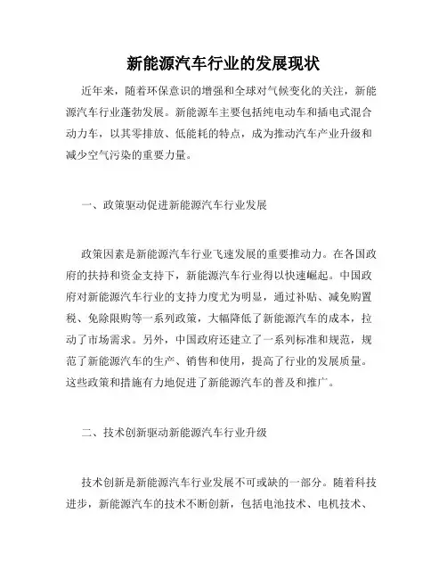 新能源汽车行业的发展现状