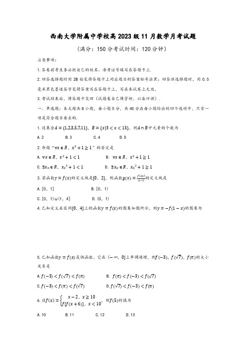 西南大学附属中学高2023届高一11月月考数学试题及答案