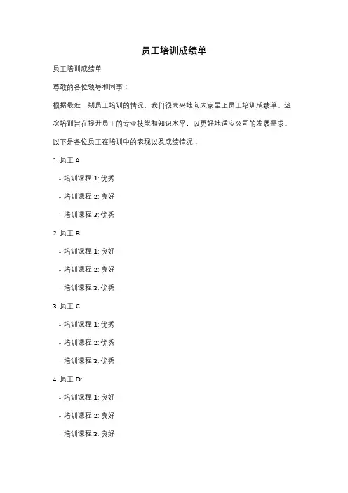 员工培训成绩单