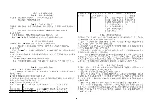 (北师大版)历史八年级下册思考题参考答案