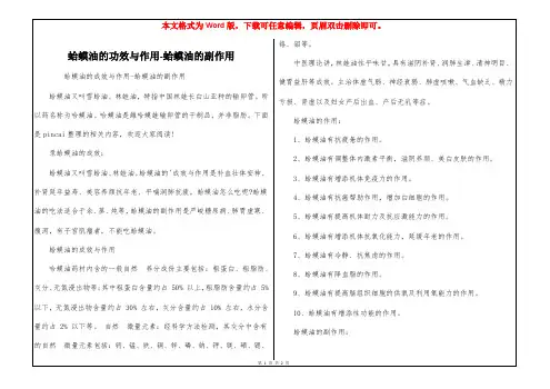 蛤蟆油的功效与作用-蛤蟆油的副作用
