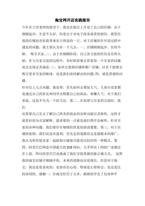 淘宝网开店实践报告
