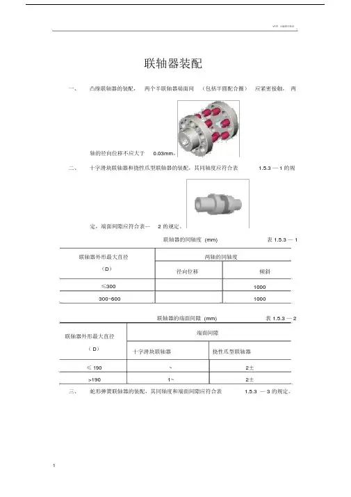 联轴器装配标准.doc