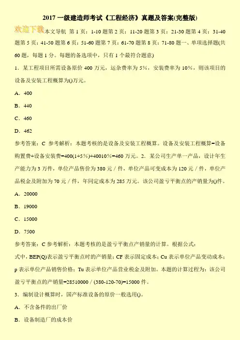 2017一级建造师考试《工程经济》真题及答案(完整版)