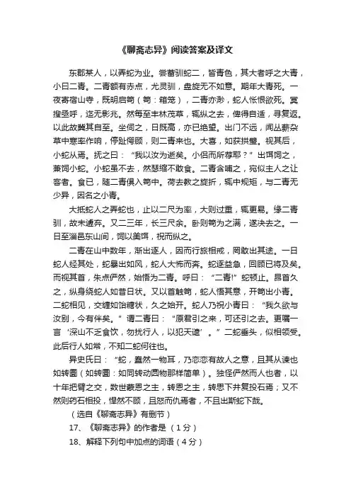《聊斋志异》阅读答案及译文