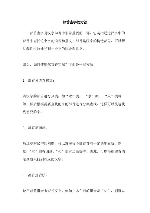 部首查字的方法