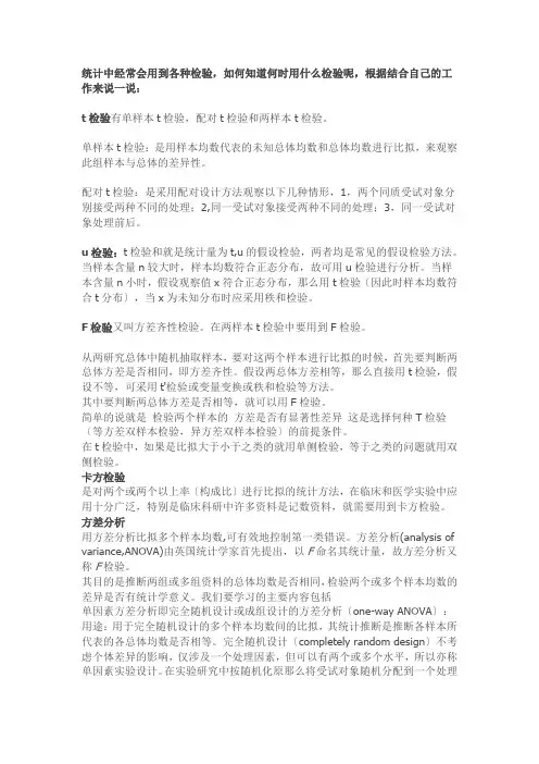 t检验、u检验、卡方检验、F检验、方差分析.ea