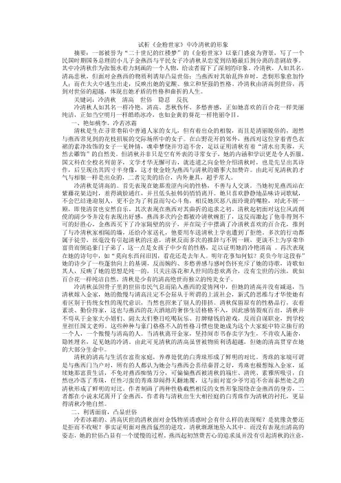 试析《金粉世家》中冷清秋的形象.doc