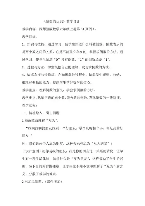 倒数的认识优秀教案 (1)