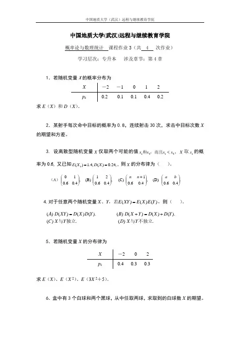 概率论与数理统计阶段性作业31