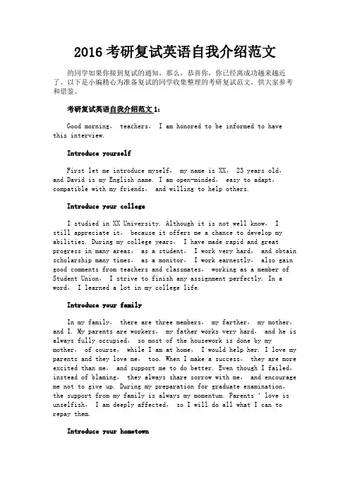 最新 2016考研复试英语自我介绍范文-精品