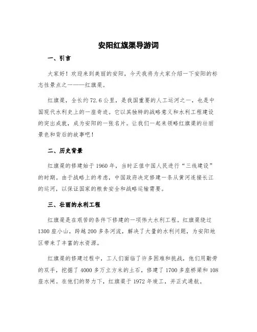 安阳红旗渠导游词 红旗渠导游词
