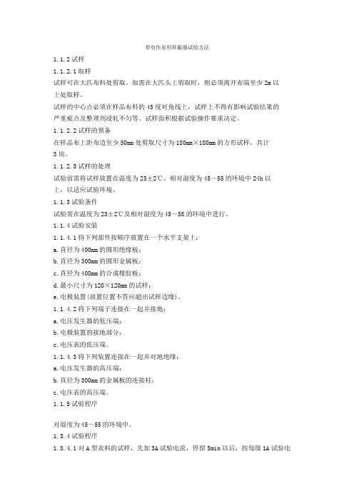 带电作业用屏蔽服试验方法