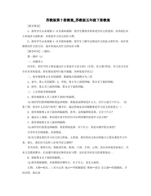 苏教版第十册教案苏教版五年级下册教案