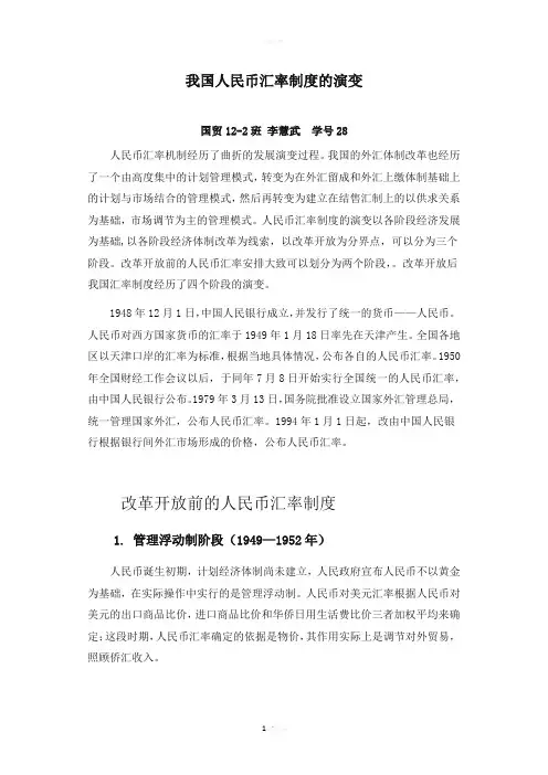 我国人民币汇率制度的演变