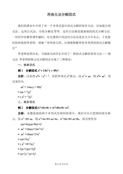 (完整版)用换元法分解因式