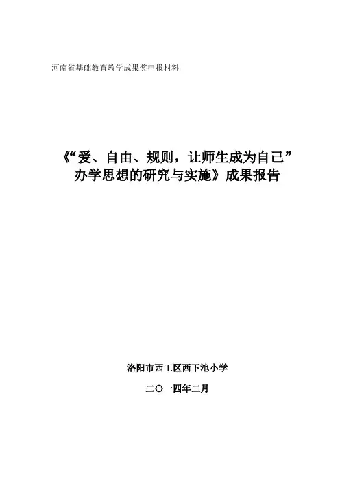 河南省基础教育教学成果奖申报材料