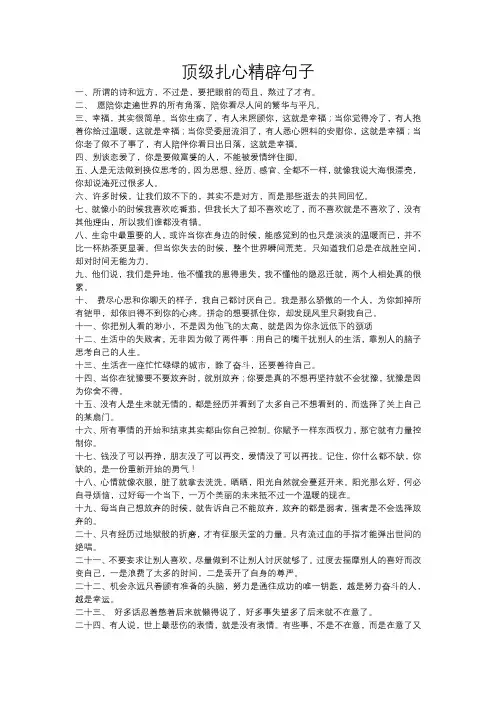 顶级扎心精辟句子