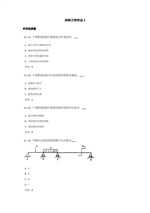 材料力学课程作业及答案4
