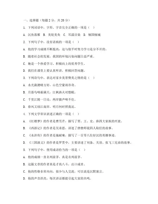 红岭中学期末九年级语文试卷